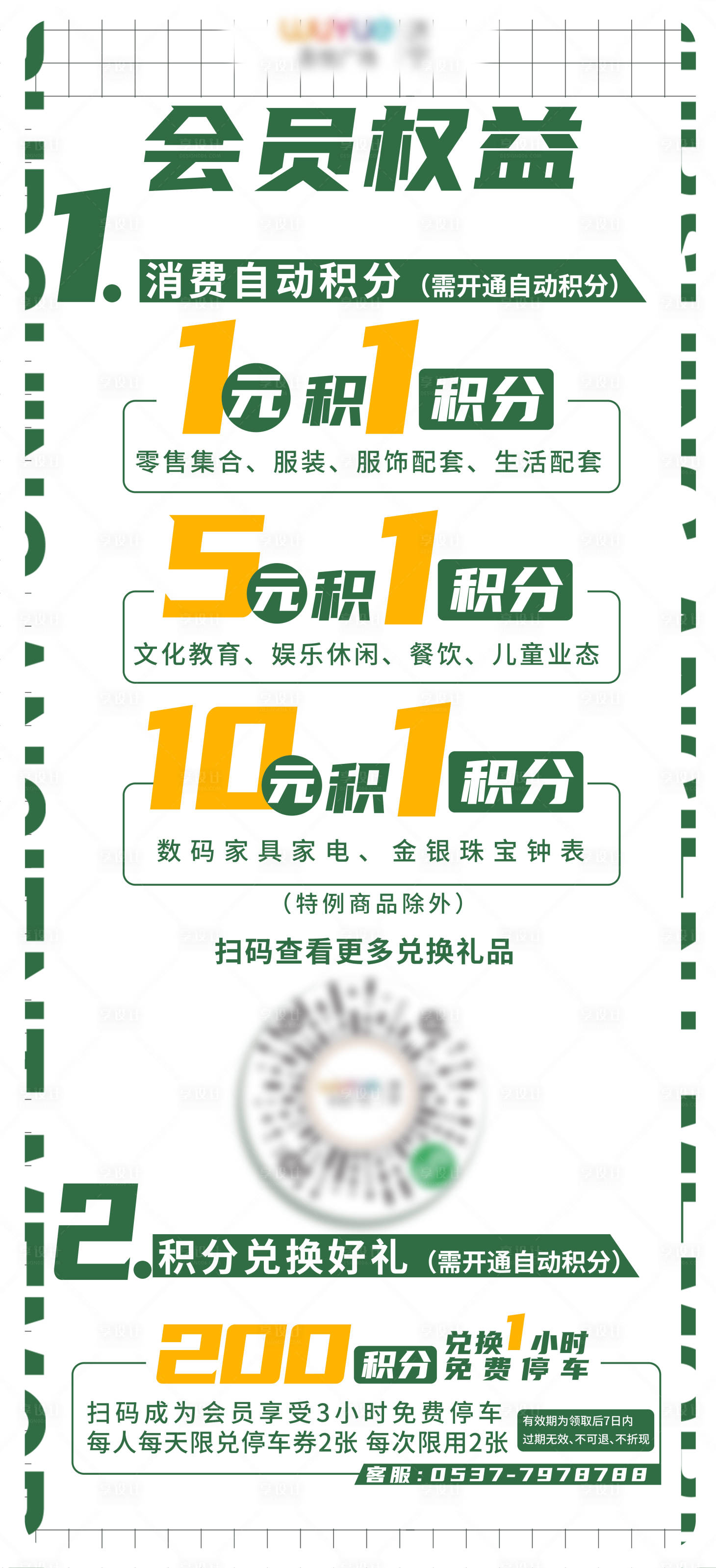 源文件下載【享設計】搜索編號：63090016975536265【綠色清新海報會員權益高級簡約】