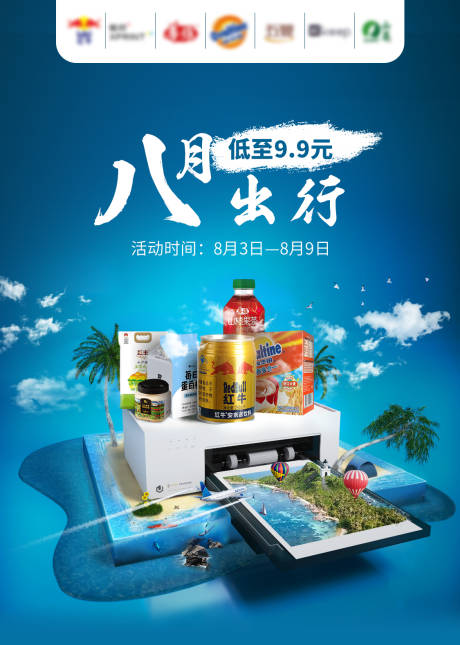 源文件下载【打印机海报】编号：96990016989228432
