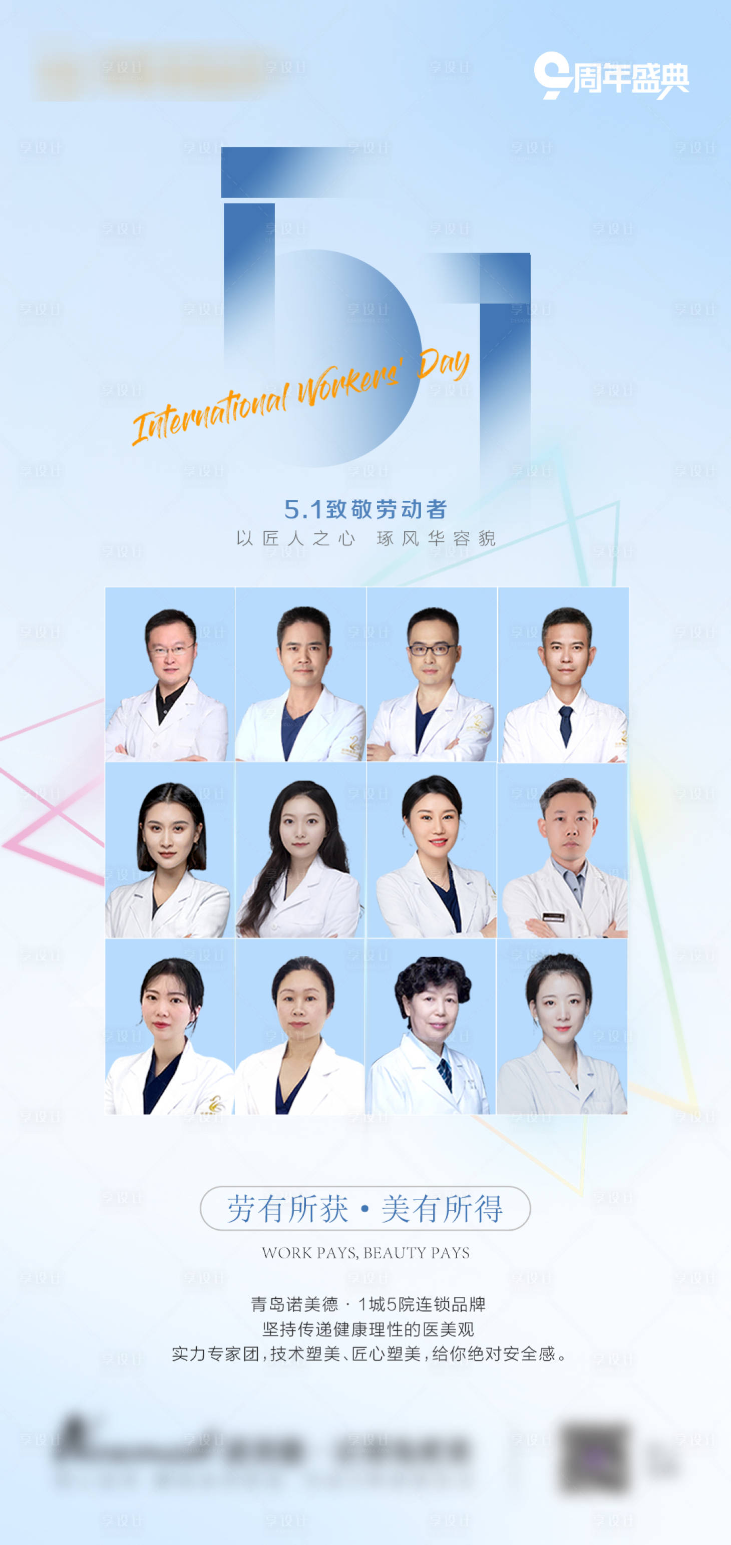源文件下載【醫美海報】編號：13440016491805425