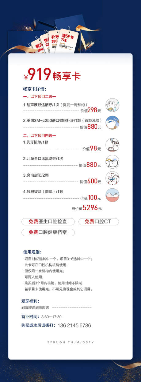 源文件下载【享设计】搜索编号：50990016893947094【口腔政策福利】