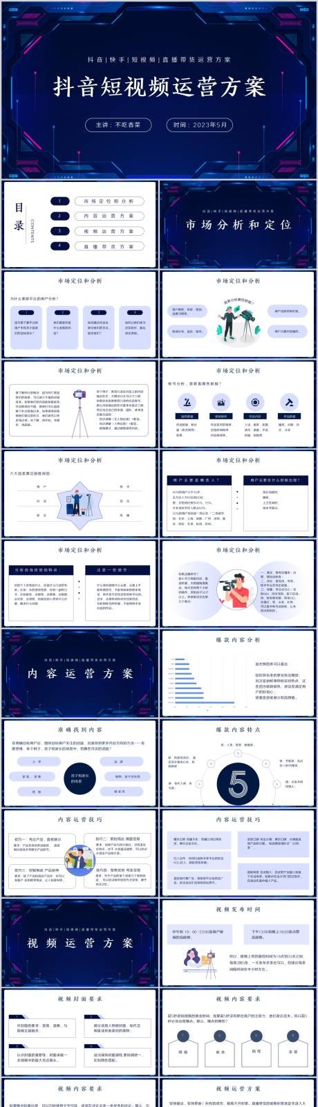 运营方案PPT