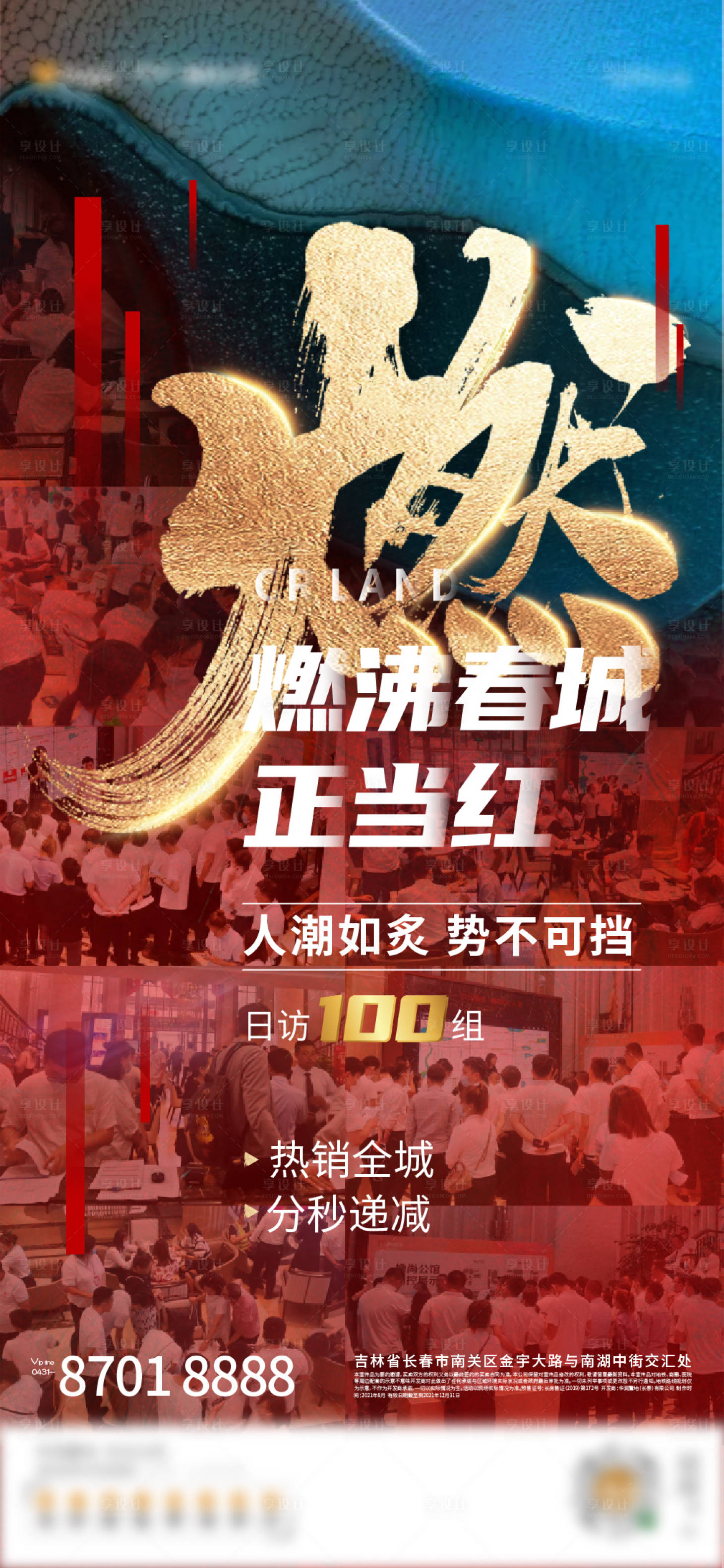 源文件下載【享設(shè)計】搜索編號：66820017061218549【地產(chǎn)熱銷海報】