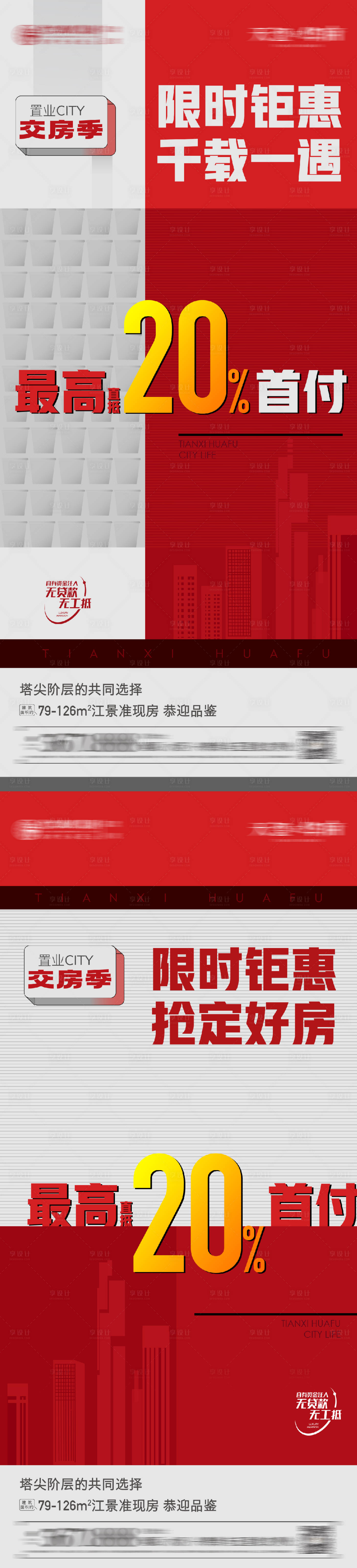 源文件下载【地产特价房活动海报】编号：84040016883792998