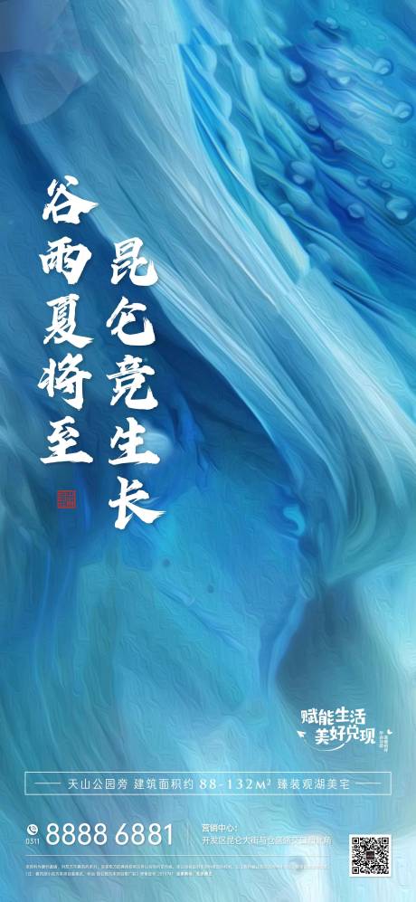 源文件下载【享设计】搜索编号：66980016799937851【地产谷雨节气海报】