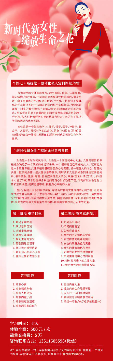 源文件下载【红色女性课程长图】编号：60130017064995298