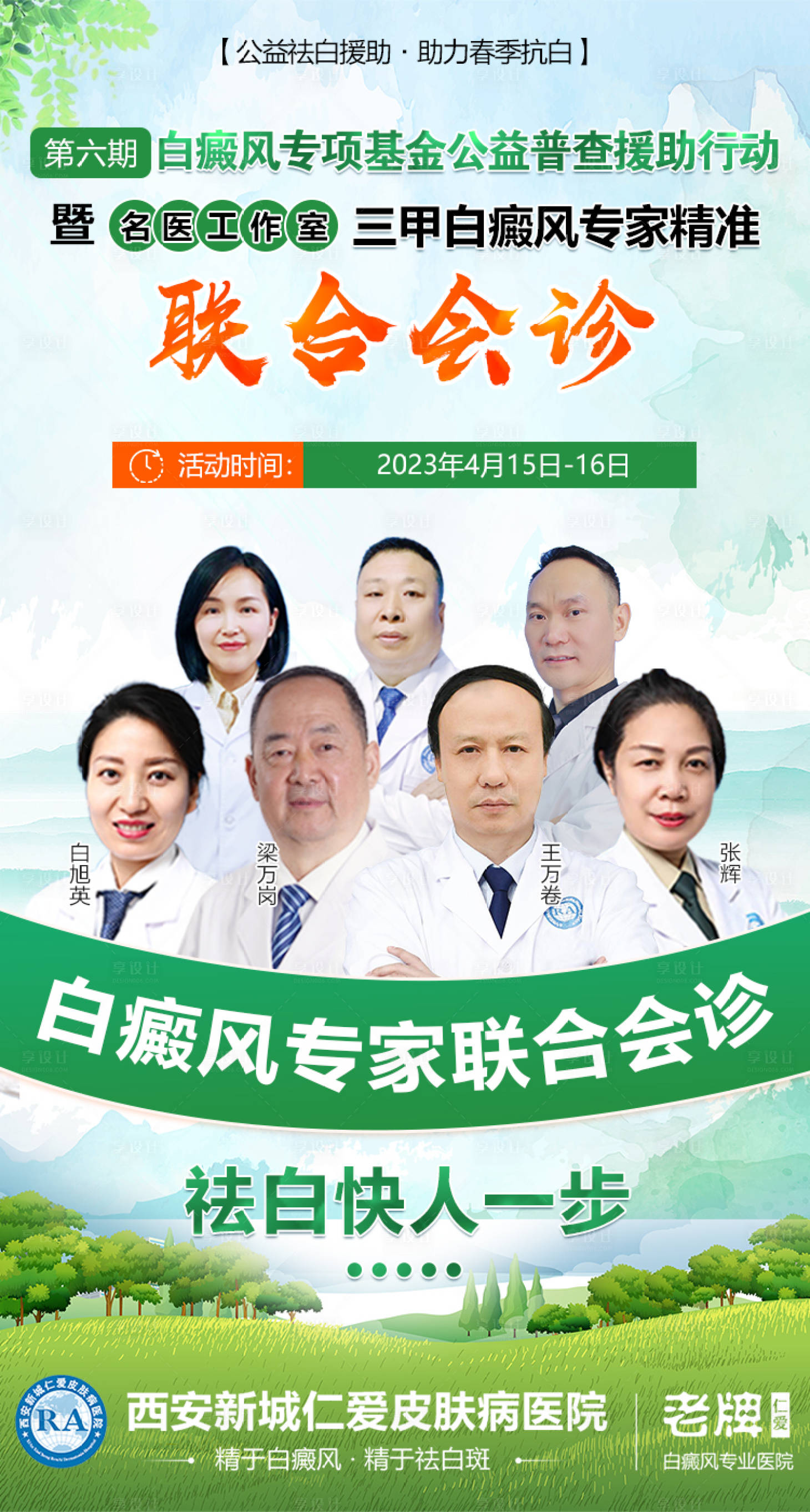 源文件下载【享设计】搜索编号：52580016633065730【医院专题活动物料】