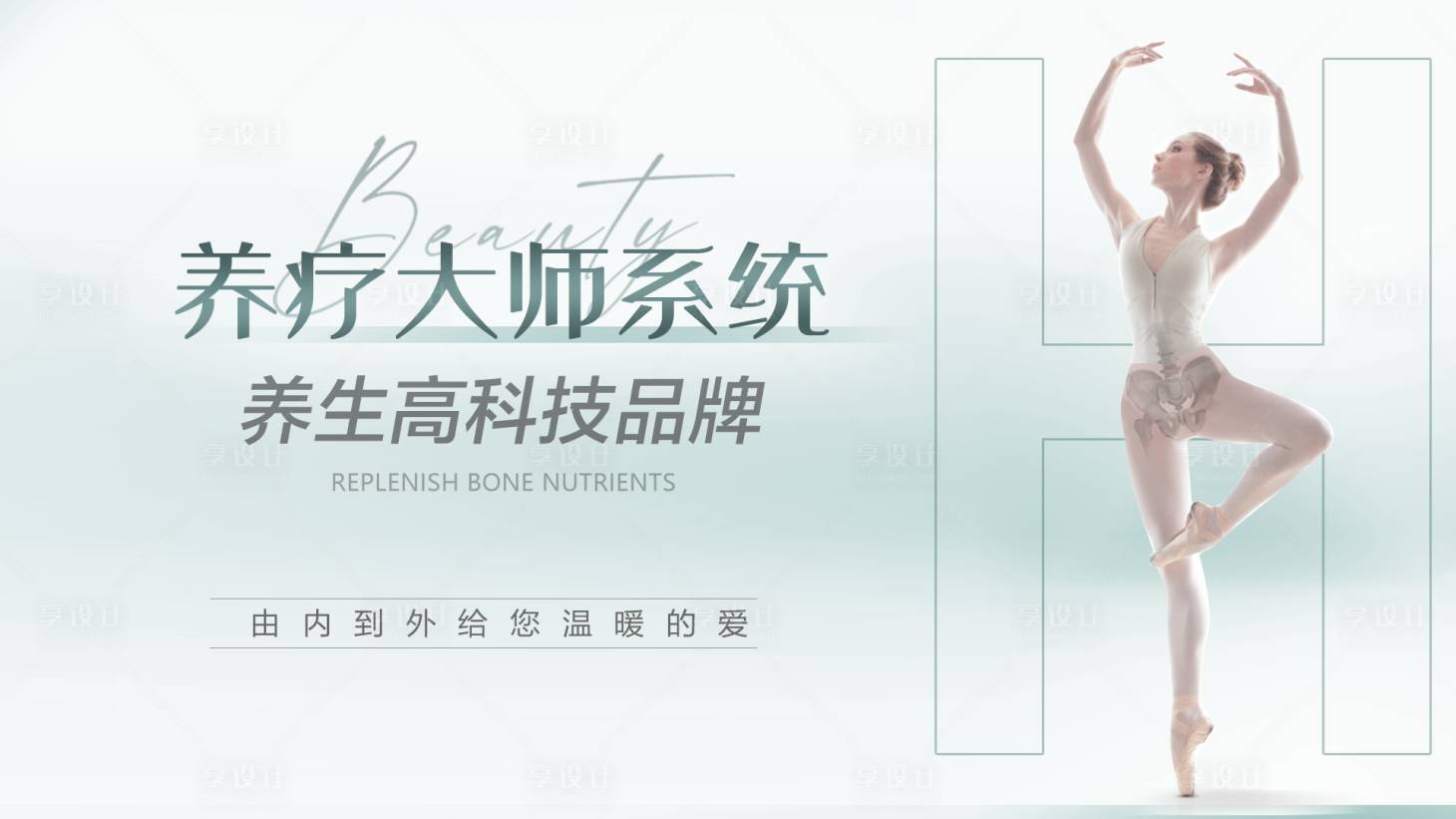 源文件下载【医美科技养生系统海报】编号：72840016615673678