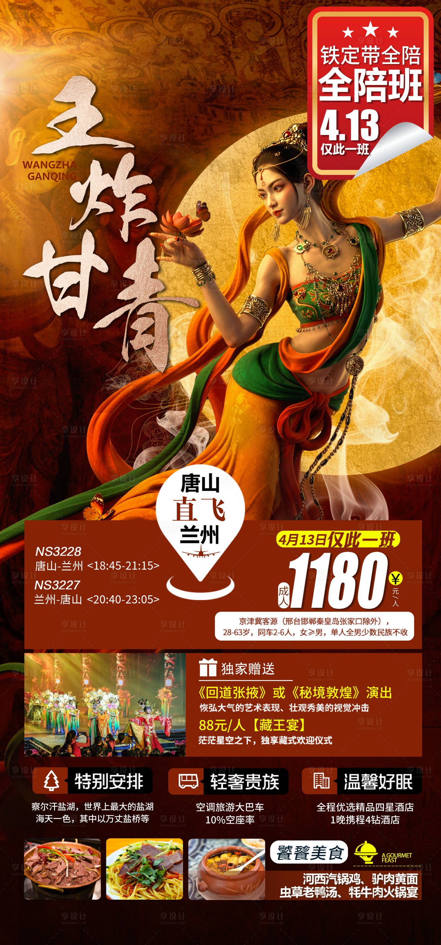 源文件下载【享设计】搜索编号：47870016647234116【王炸甘青】