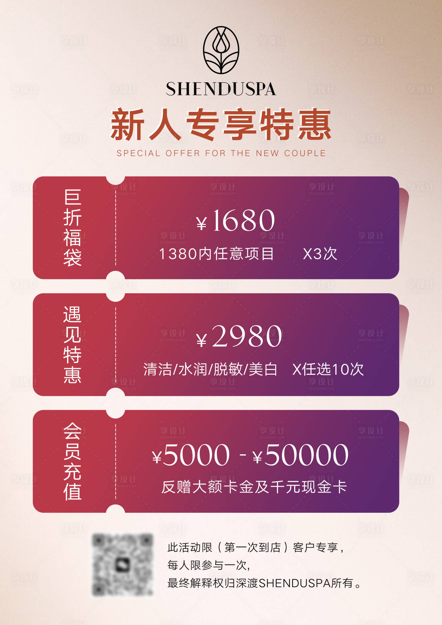 源文件下載【享設計】搜索編號：88780016724761214【醫美活動促銷臺卡簡約海報】