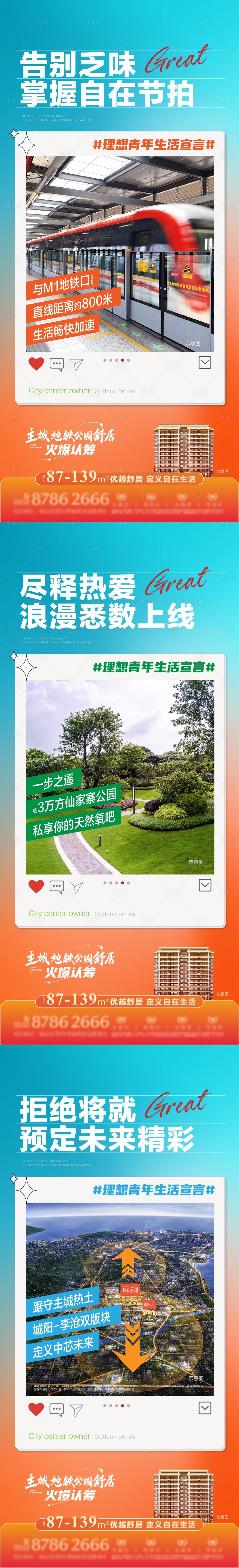 源文件下载【享设计】搜索编号：60950016959975756【地产LOFT公寓项目价值点系列海报】