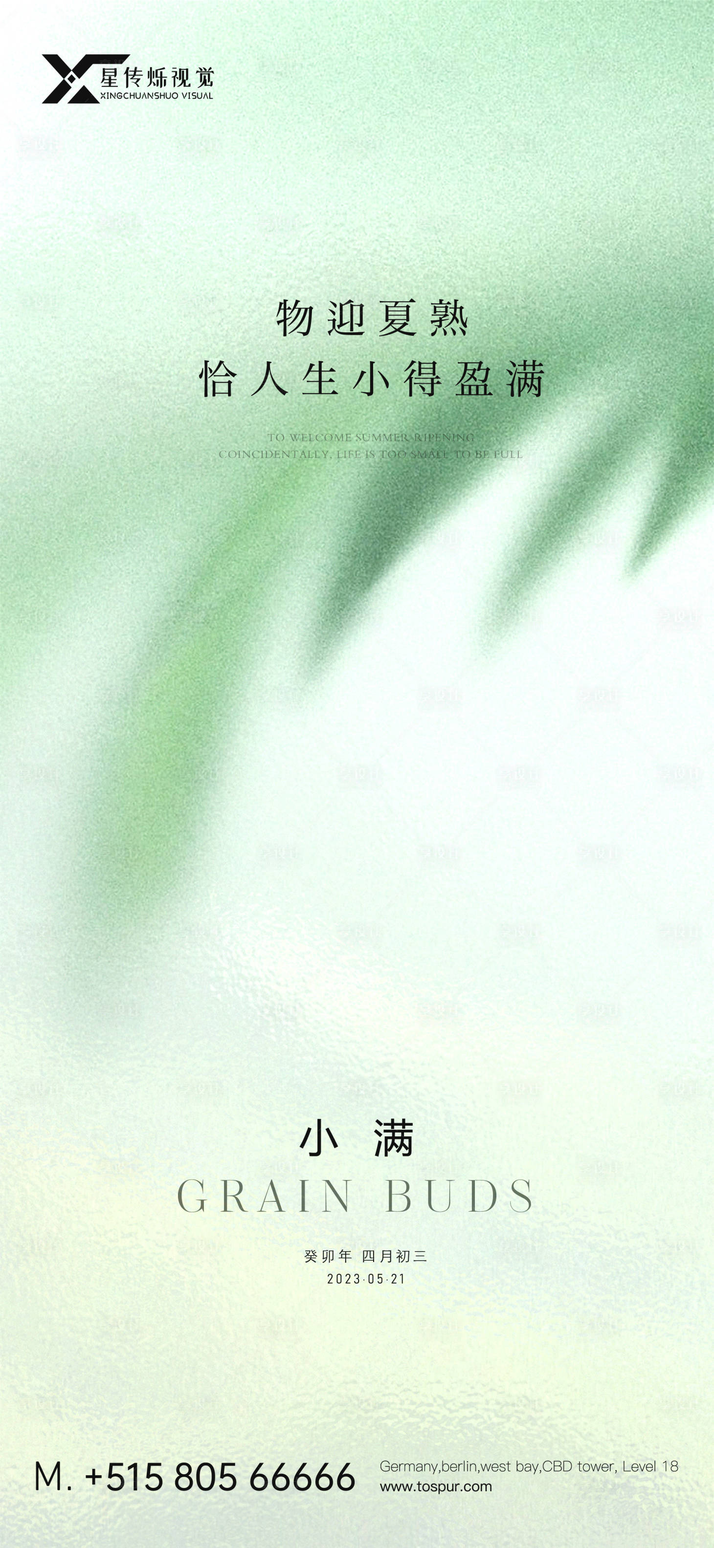 源文件下载【享设计】搜索编号：68490016641428381【小满节气海报】