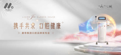 源文件下載【享設計】搜索編號：40930016788375747【口腔發布會背景板】