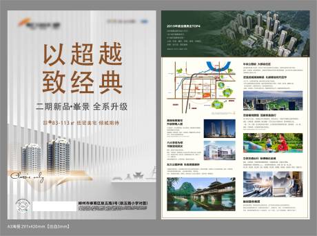 源文件下载【享设计】搜索编号：39710016967845044【住宅二期面世单页】