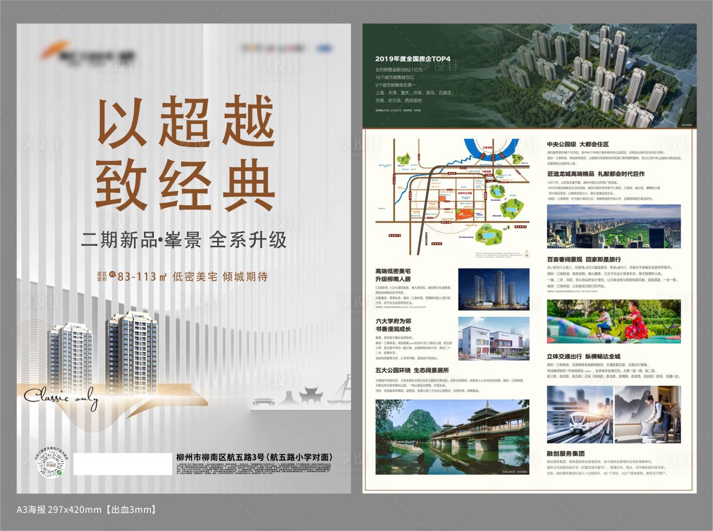 源文件下载【享设计】搜索编号：39710016967845044【住宅二期面世单页】