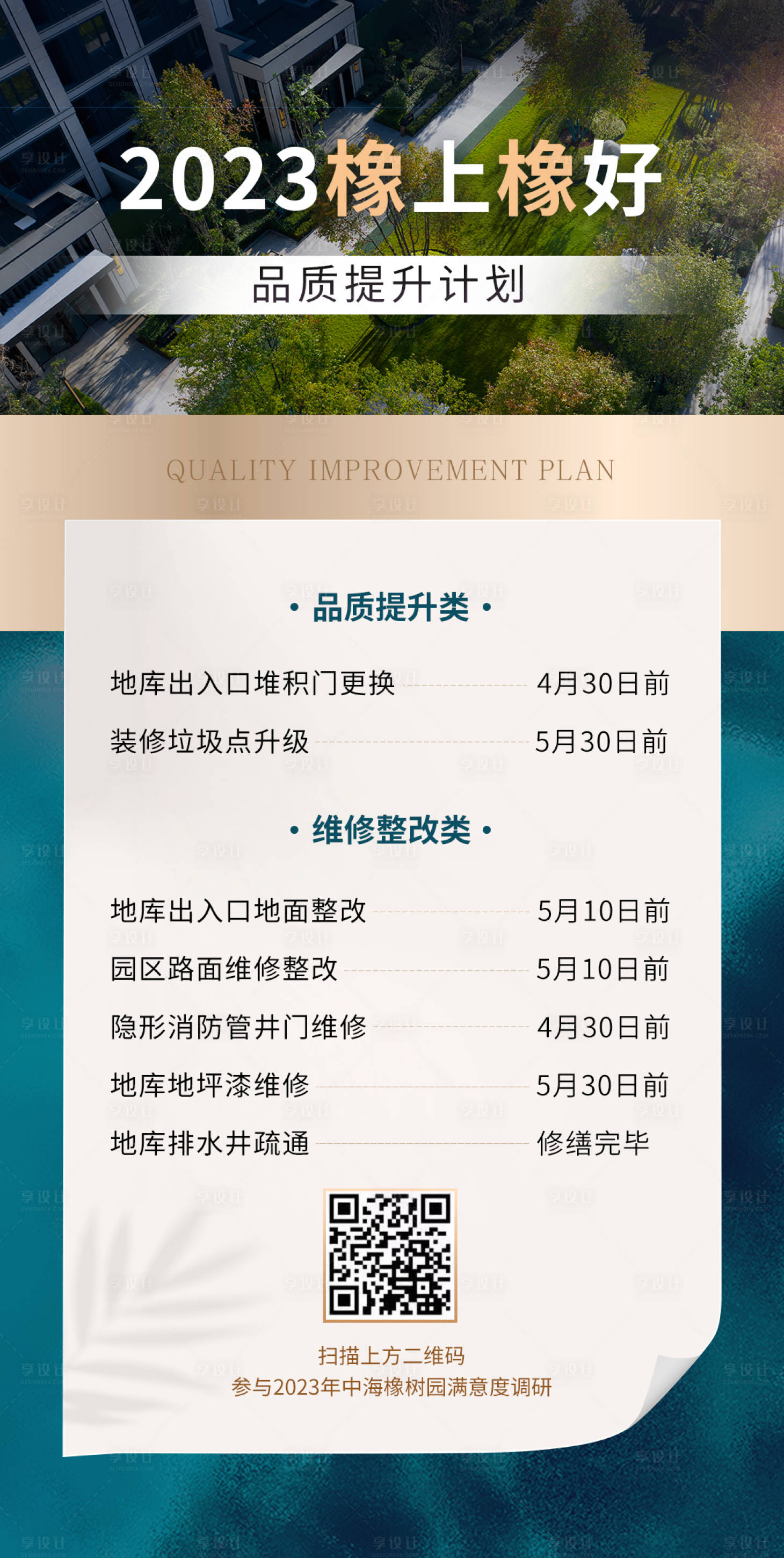 源文件下载【享设计】搜索编号：31140016742162508【地产物业园区更新海报】