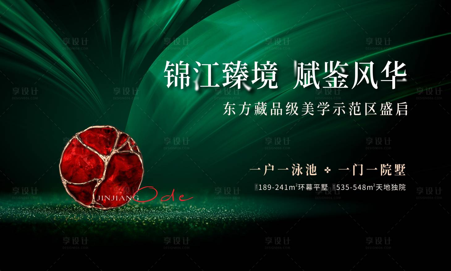 源文件下載【享設(shè)計】搜索編號：17590016993876100【地產(chǎn)入市開盤新品湖居海報】