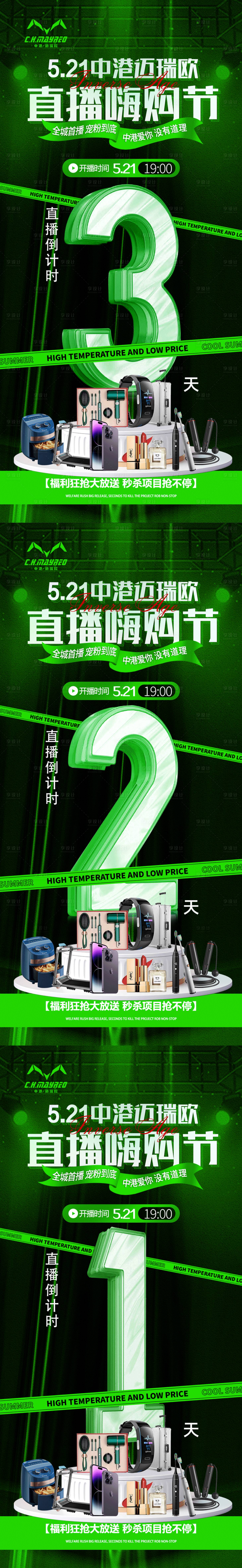 源文件下载【享设计】搜索编号：94090016967054188【健身直播倒计时系列海报】