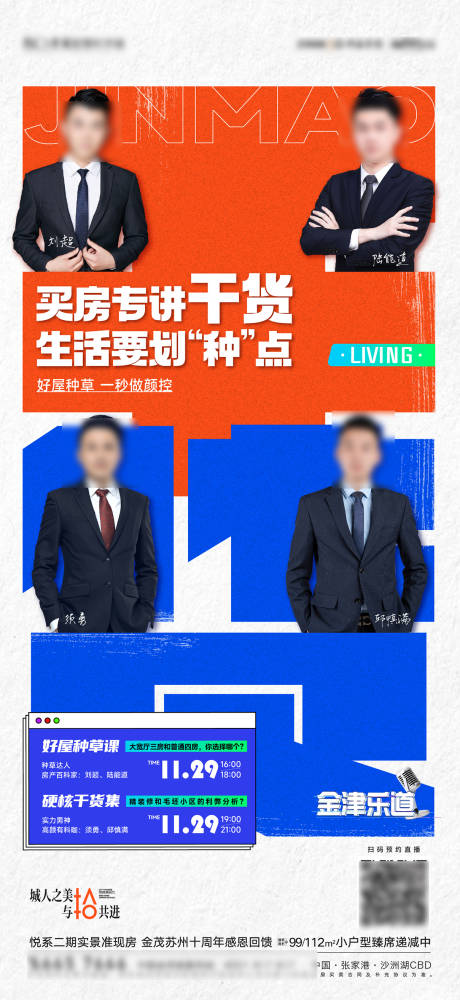 源文件下载【人物地产直播海报】编号：57030017037809410