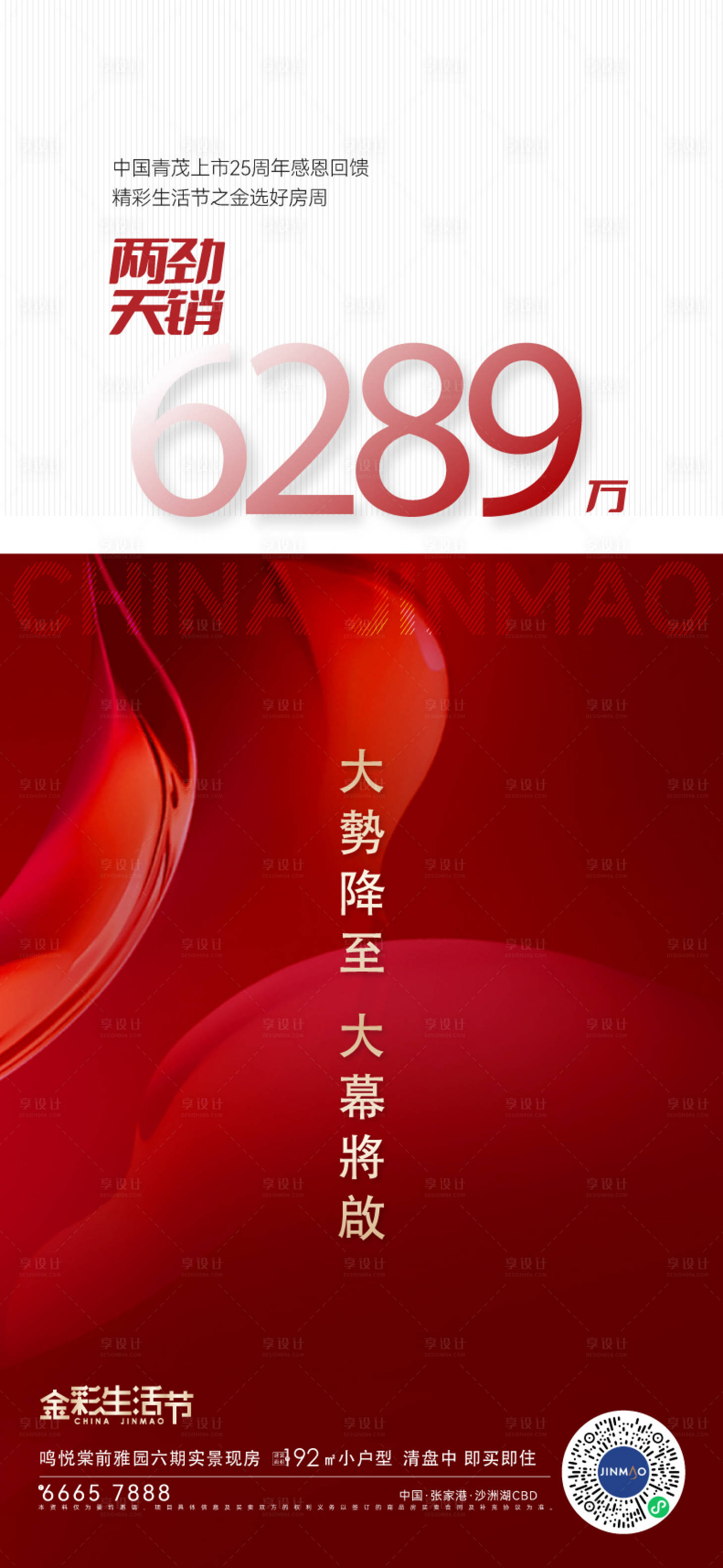 源文件下载【享设计】搜索编号：17250016641898140【热销卖压加推海报】