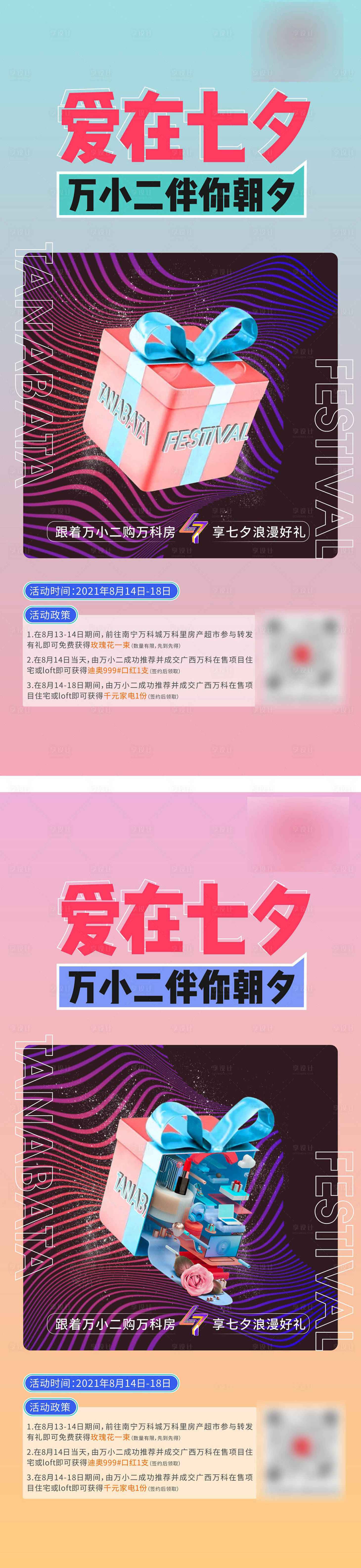 源文件下載【七夕政策系列海報】編號：55770010699451915