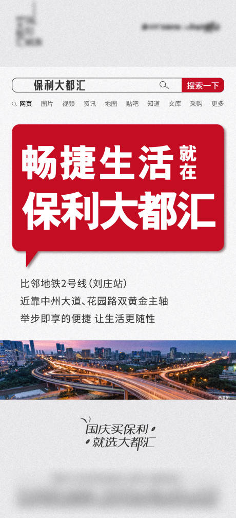 源文件下载【大字报地产海报】编号：20230530110337444