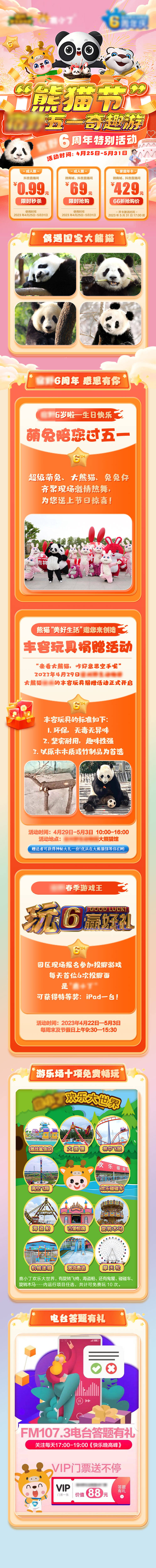 源文件下載【享設計】搜索編號：16640016594141783【熊貓活動6周年kv公眾號長圖】