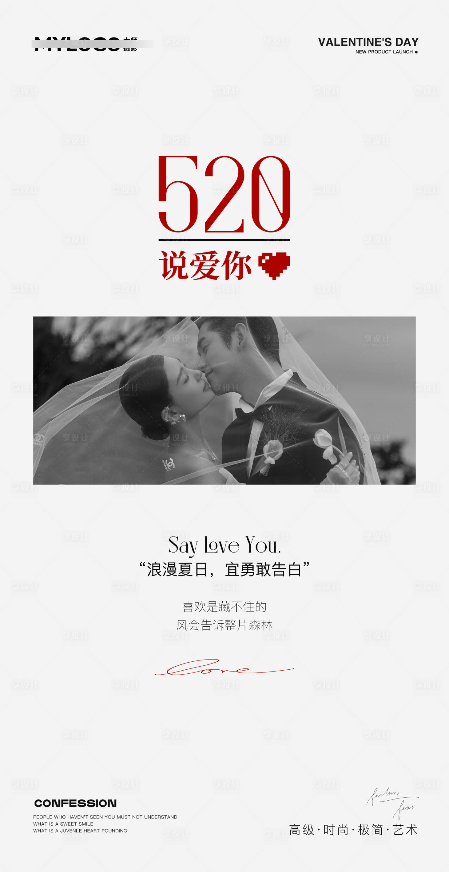 源文件下载【享设计】搜索编号：24310016809052885【520情人节海报】