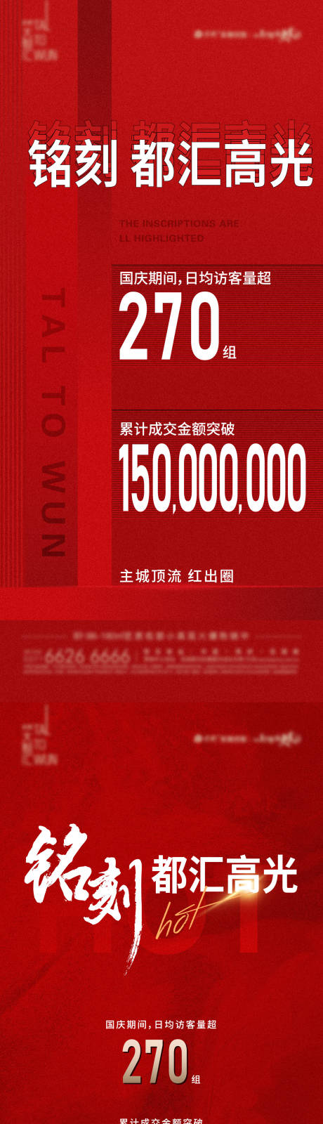 源文件下載【地產熱銷海報】編號：27340017022136409