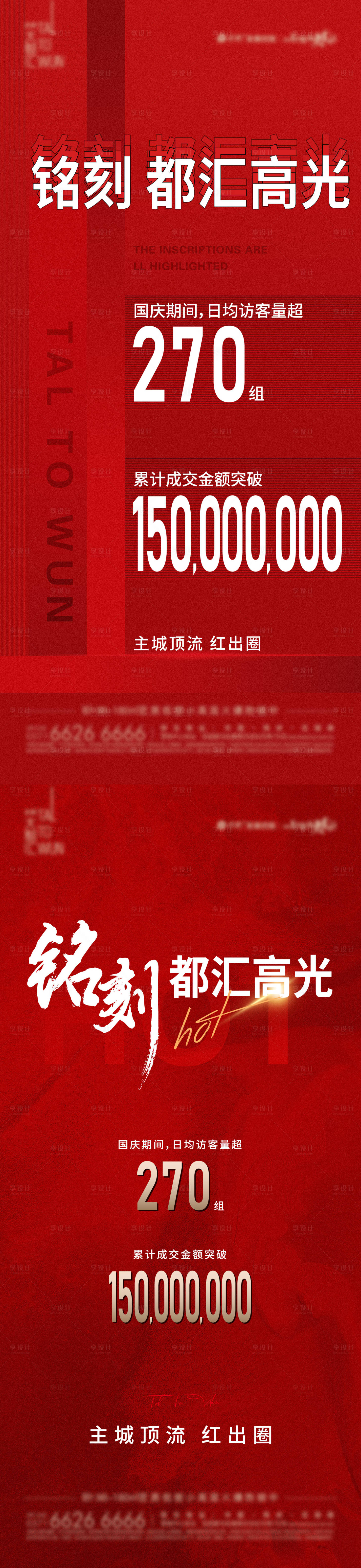 源文件下載【地產熱銷海報】編號：27340017022136409