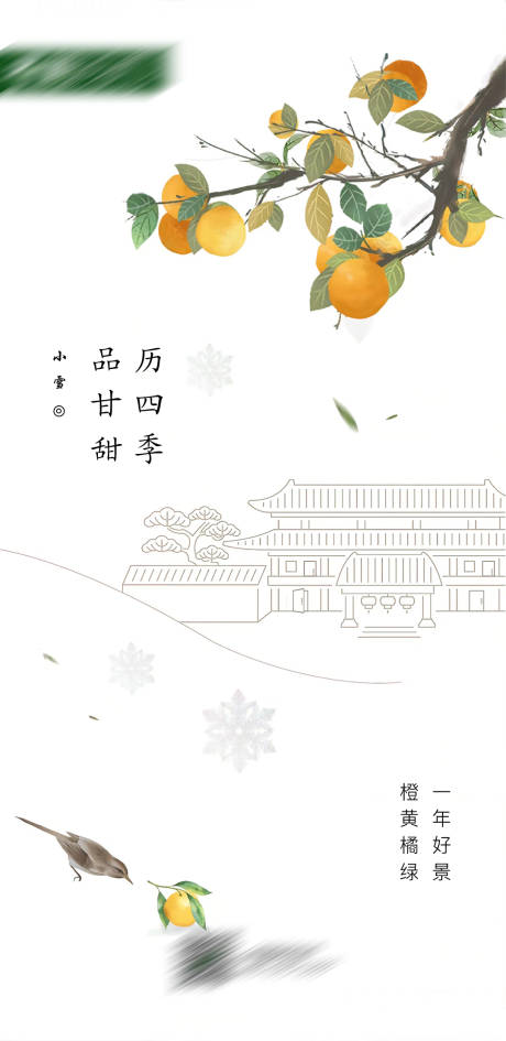 源文件下载【小雪海报】编号：74830016997301031