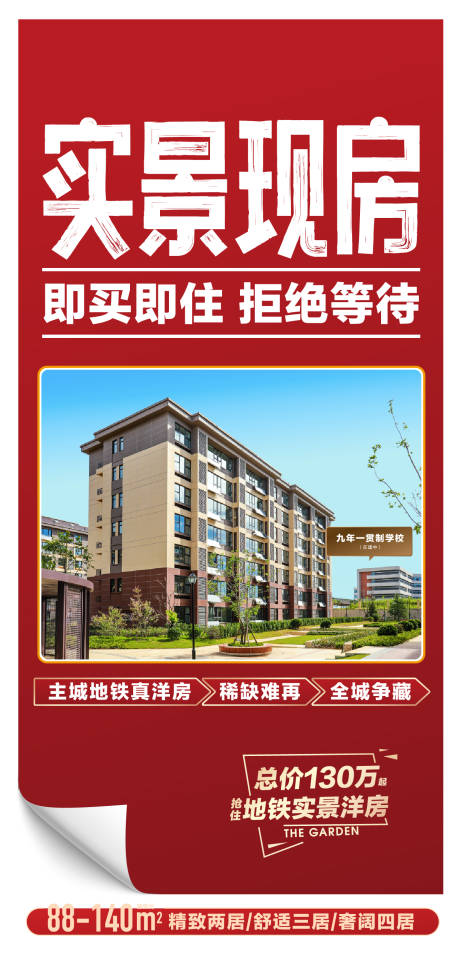 源文件下载【实景现房价值点简约海报】编号：35000016956037906
