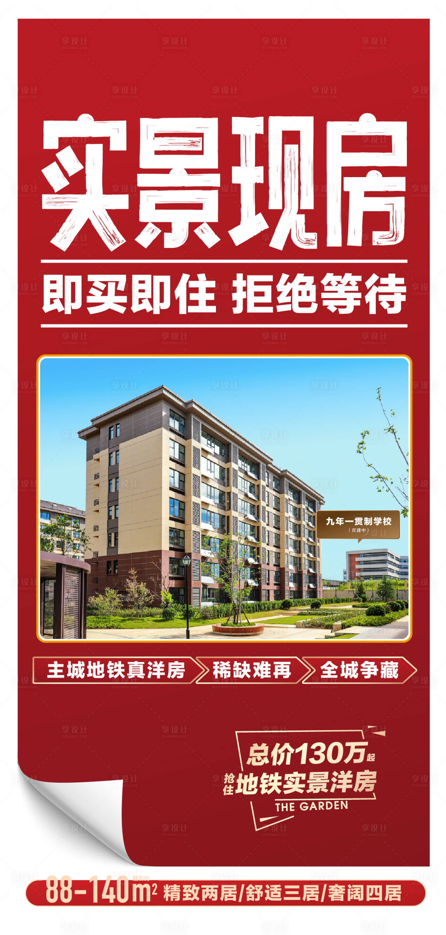 源文件下載【享設(shè)計(jì)】搜索編號(hào)：35000016956037906【實(shí)景現(xiàn)房價(jià)值點(diǎn)簡約海報(bào)】