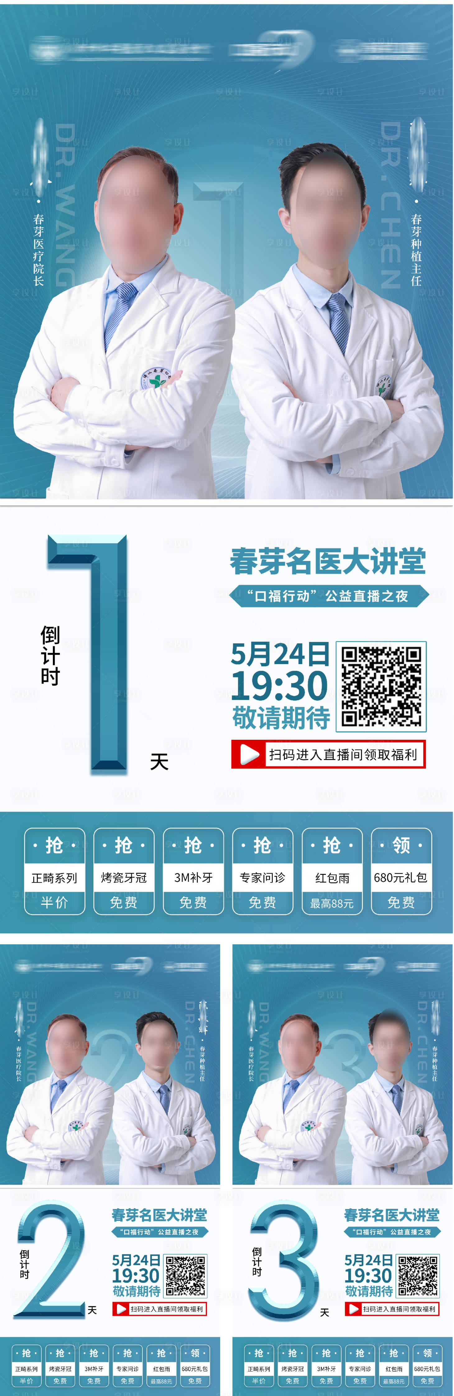 源文件下载【享设计】搜索编号：24090016976375403【专家直播倒计时海报】