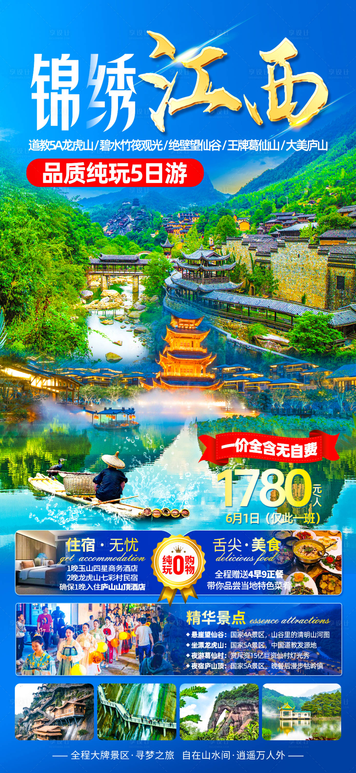 源文件下载【享设计】搜索编号：57360016900197610【锦绣江西海报】