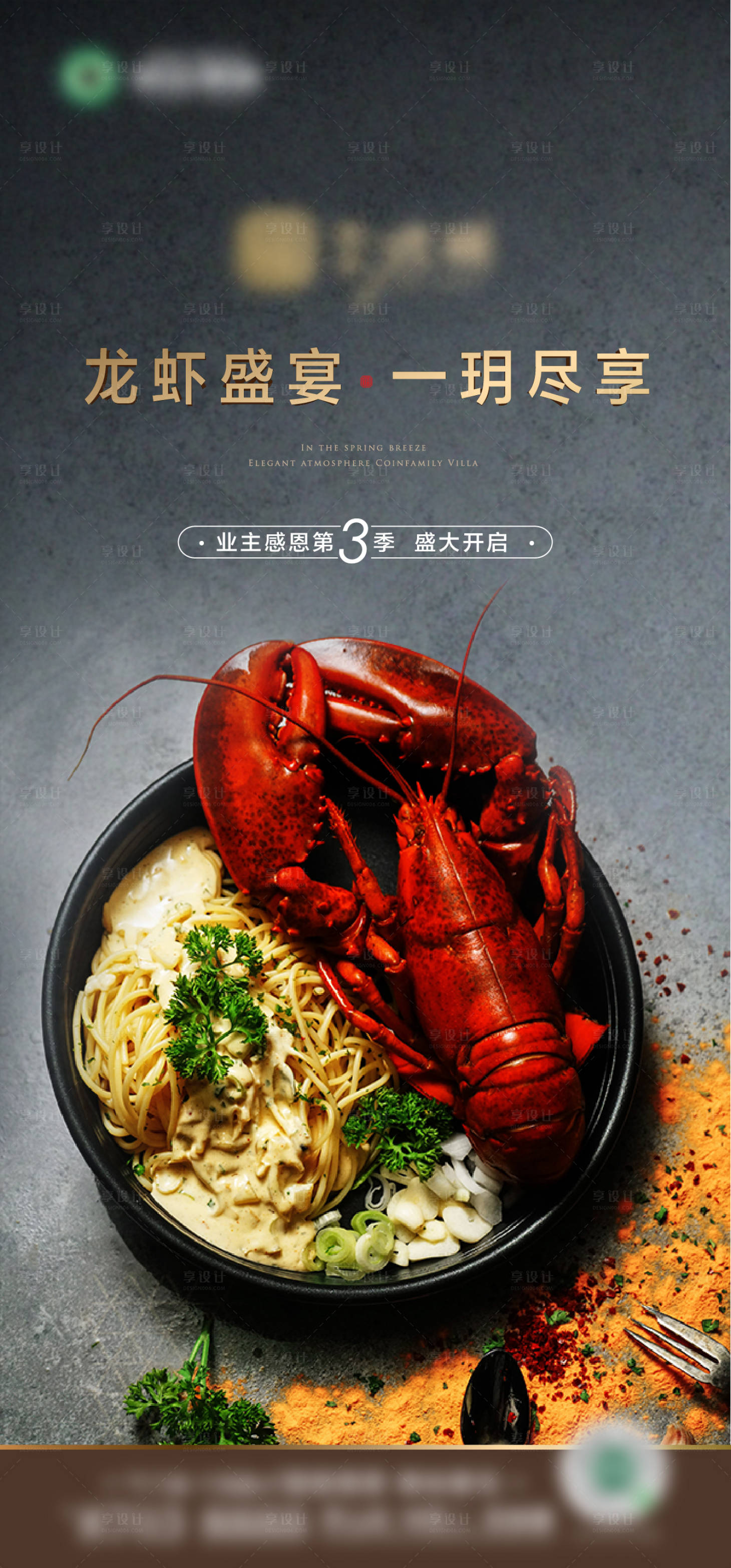 源文件下载【享设计】搜索编号：11640016988643536【美食龙虾品鉴海报】