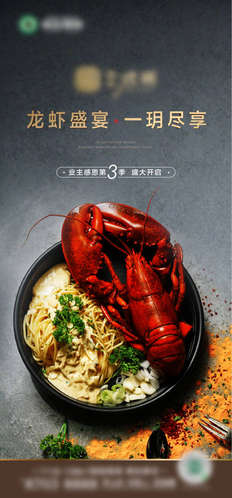 编号：20230528202913211【享设计】源文件下载-美食龙虾品鉴海报