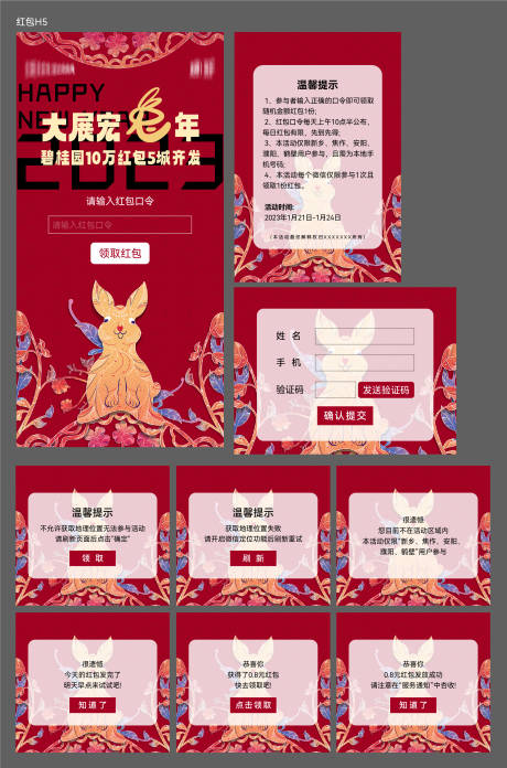 源文件下载【享设计】搜索编号：33340016660713056【红包H5】