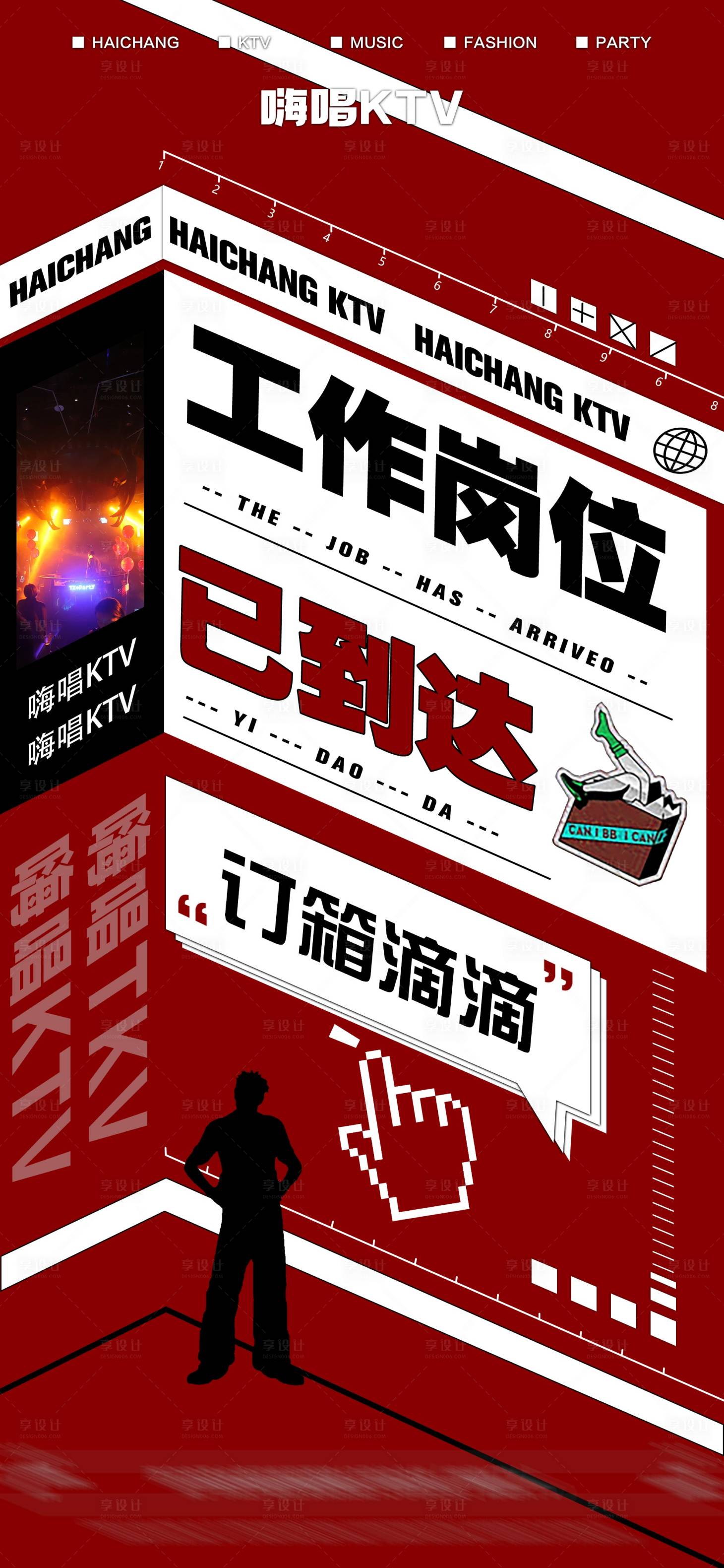 源文件下載【享設(shè)計】搜索編號：67960016635546002【酒吧KTV訂臺訂箱日常邀約玩樂海報】