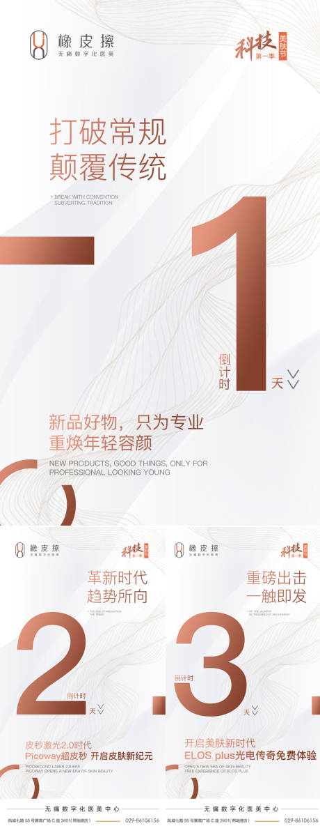 源文件下载【医美活动倒计时】编号：48200016453808930