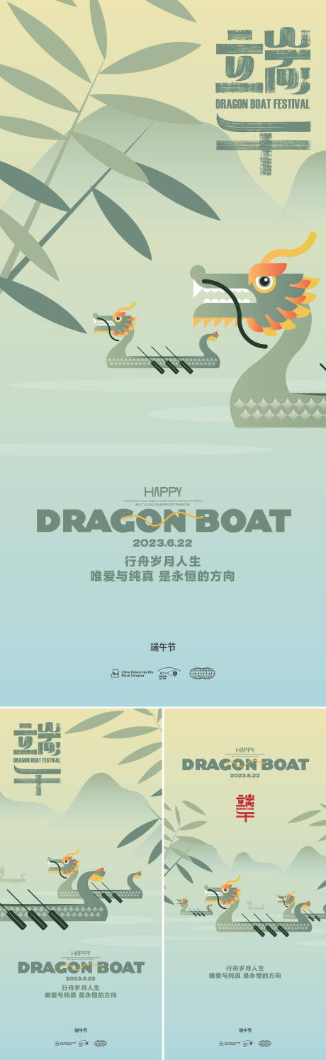 源文件下载【端午节系列海报】编号：59360016938421693