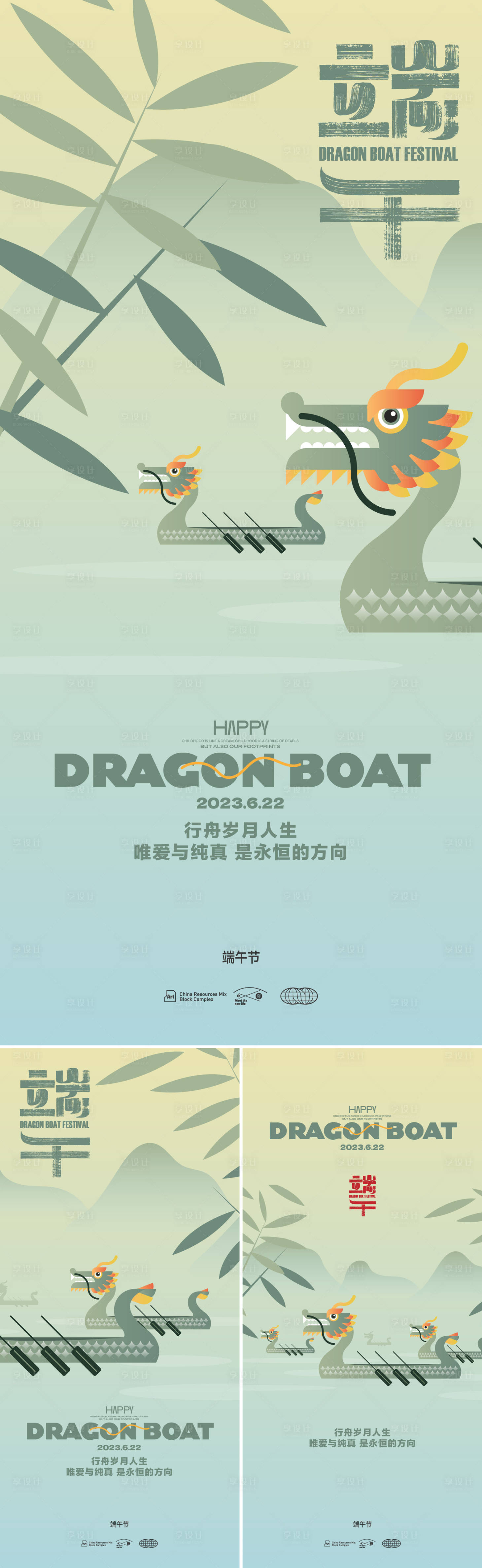 源文件下载【享设计】搜索编号：59360016938421693【端午节系列海报】