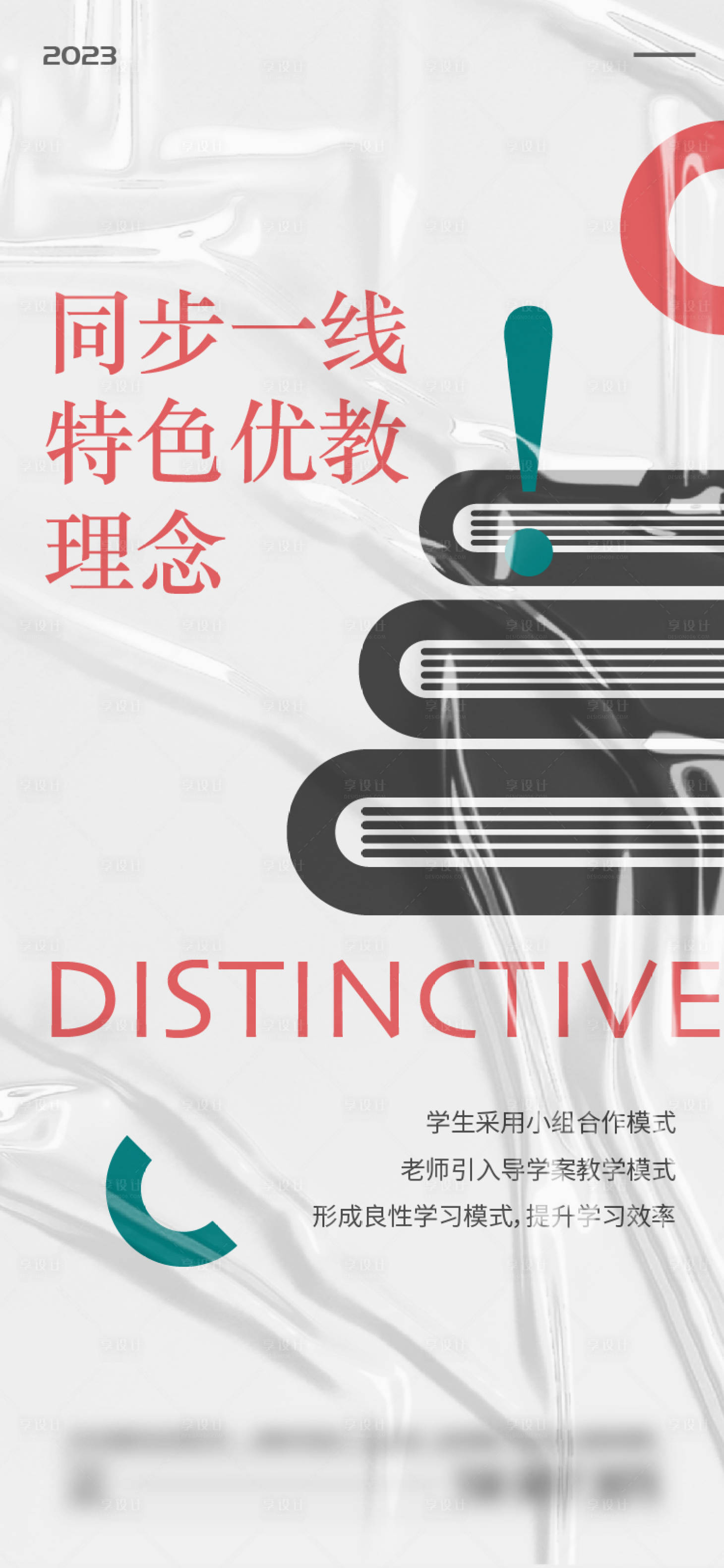 源文件下载【享设计】搜索编号：49980016734357866【教育价值点海报】