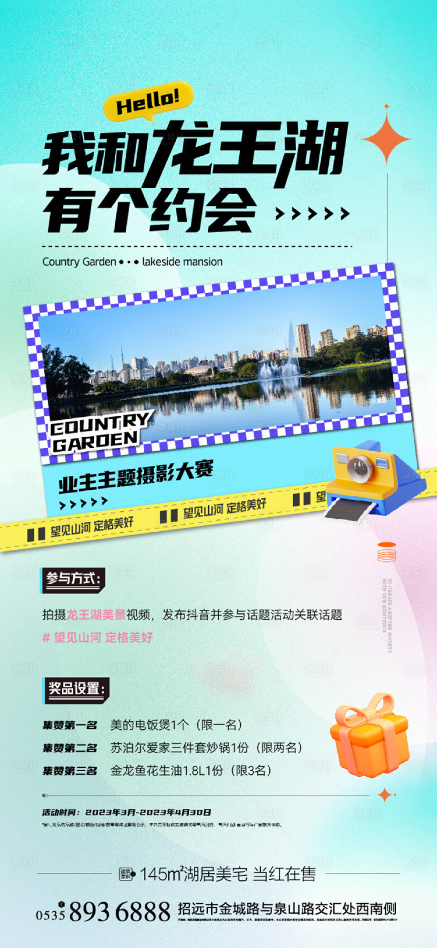 源文件下載【享設計】搜索編號：92120016776409964【攝影大賽海報】