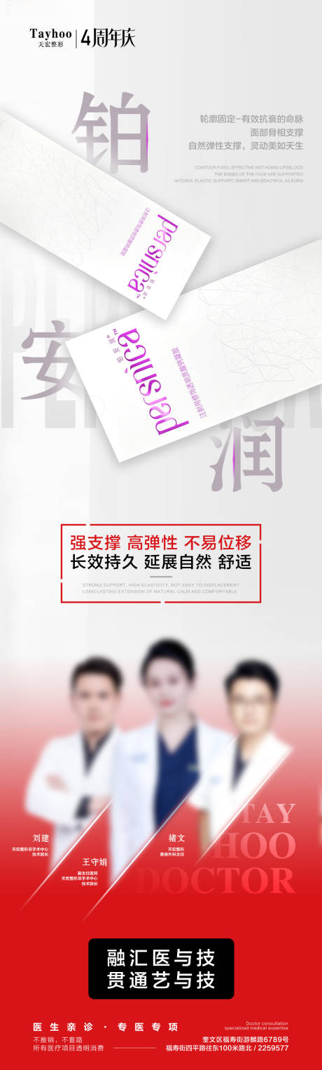 源文件下载【铂安润玻尿酸海报】编号：81440016920551410