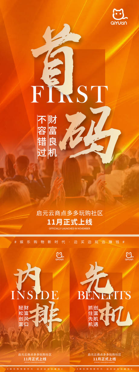 源文件下载【APP上线造势海报】编号：91170016927464037