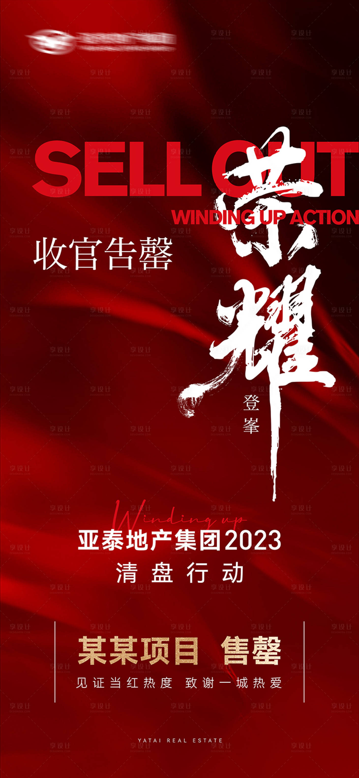 源文件下載【地產售罄喜報】編號：75580016725111412