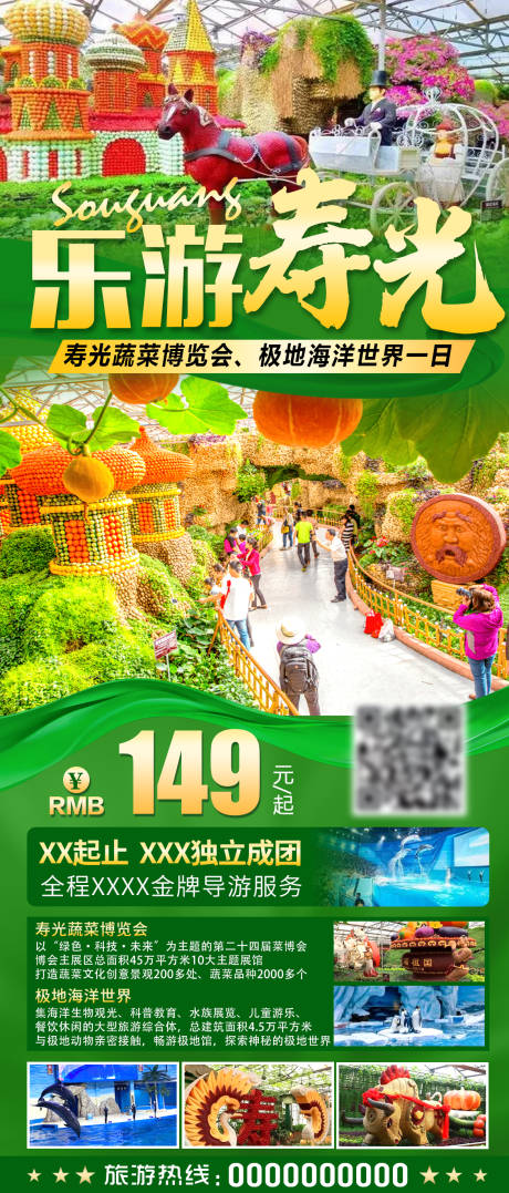 源文件下载【山东寿光蔬菜博览会旅游】编号：70170016814221979