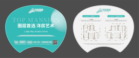 源文件下載【地產(chǎn)廣告扇隨手禮】編號：82000016882162151