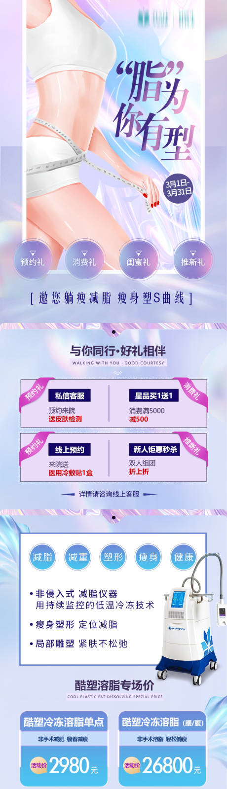 源文件下载【吸脂活动长图】编号：59660016681075625