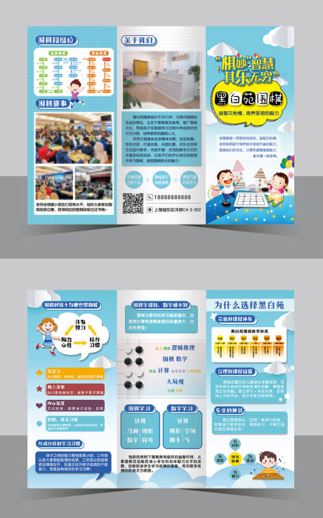 源文件下載【少兒圍棋班招生三折頁】編號：39610016682209741